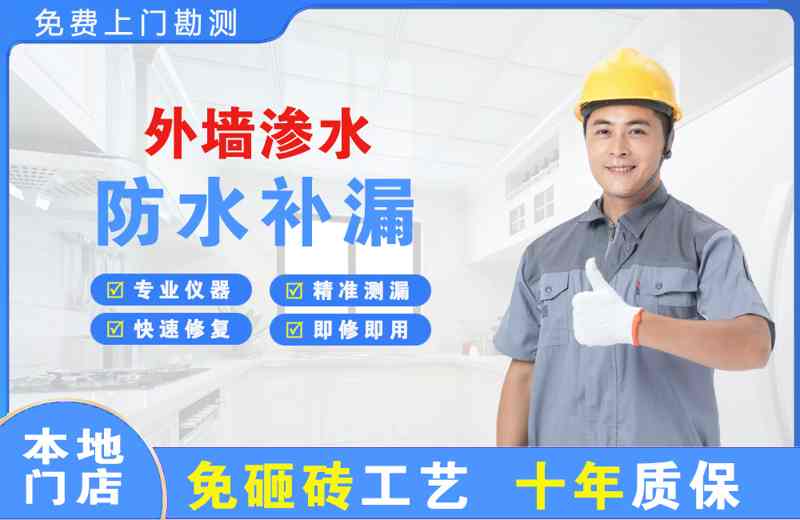 商河外墙渗水维修