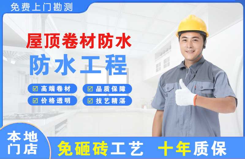 商河屋顶卷材防水